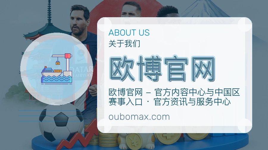欧博官网APP网页多端服务展示